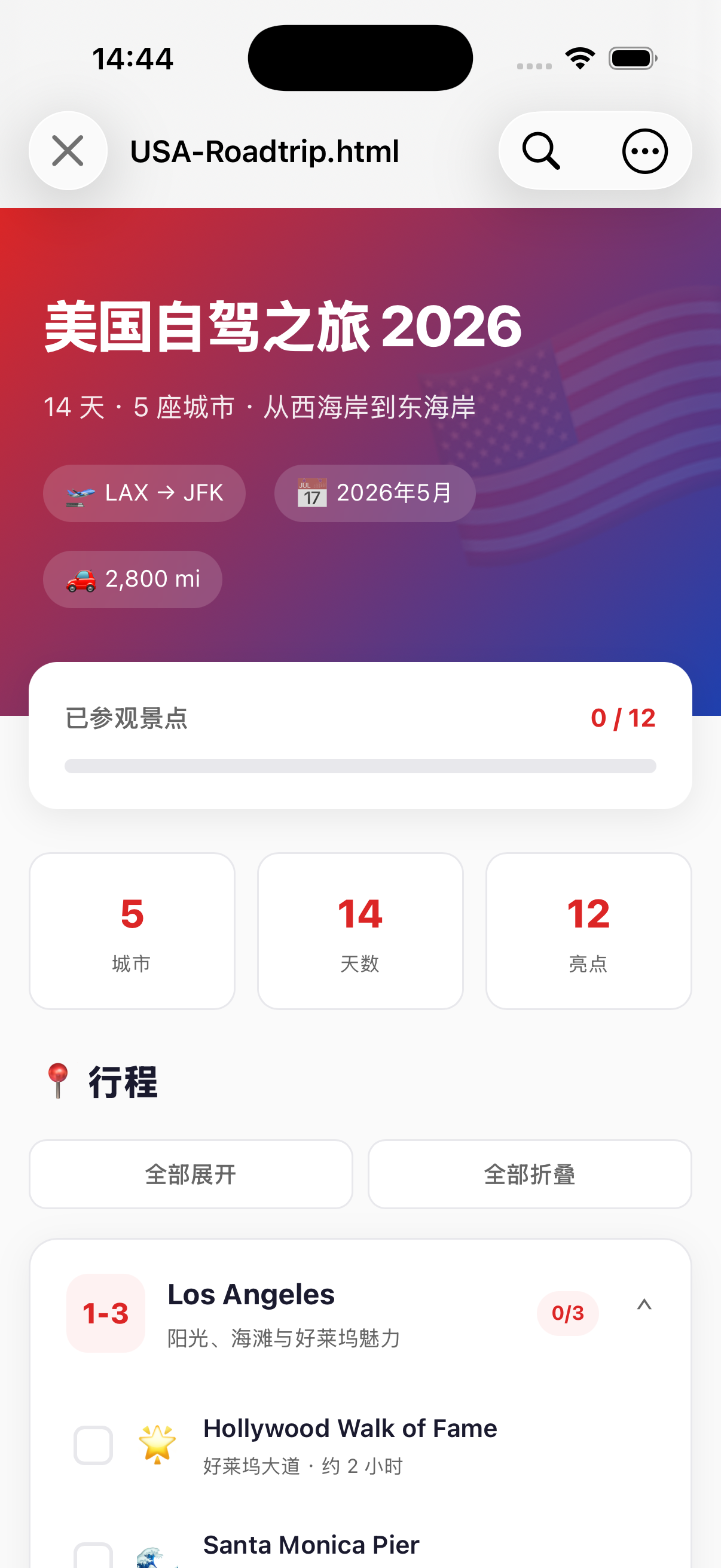 Sitecase: 离线行程